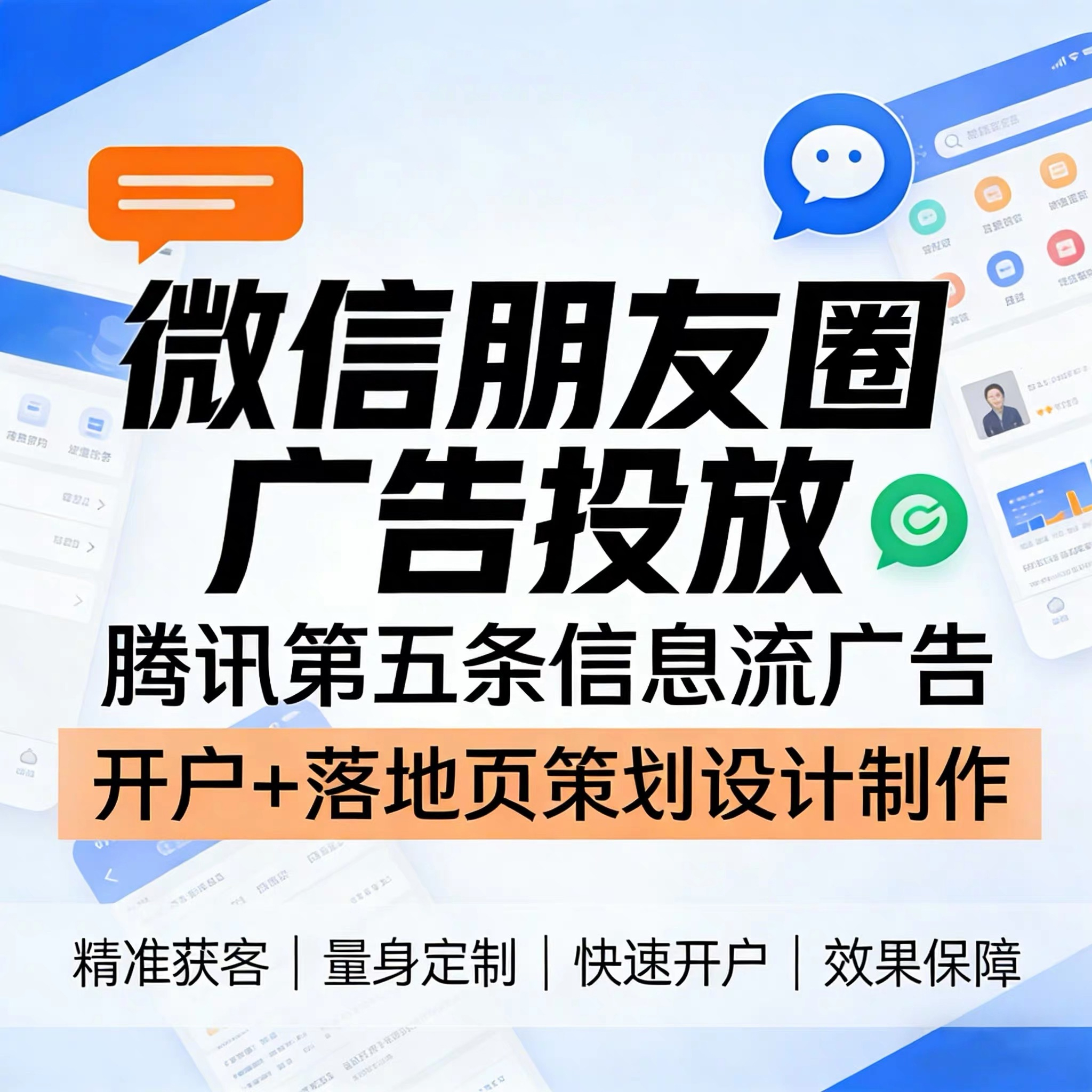 抚顺腾讯广告